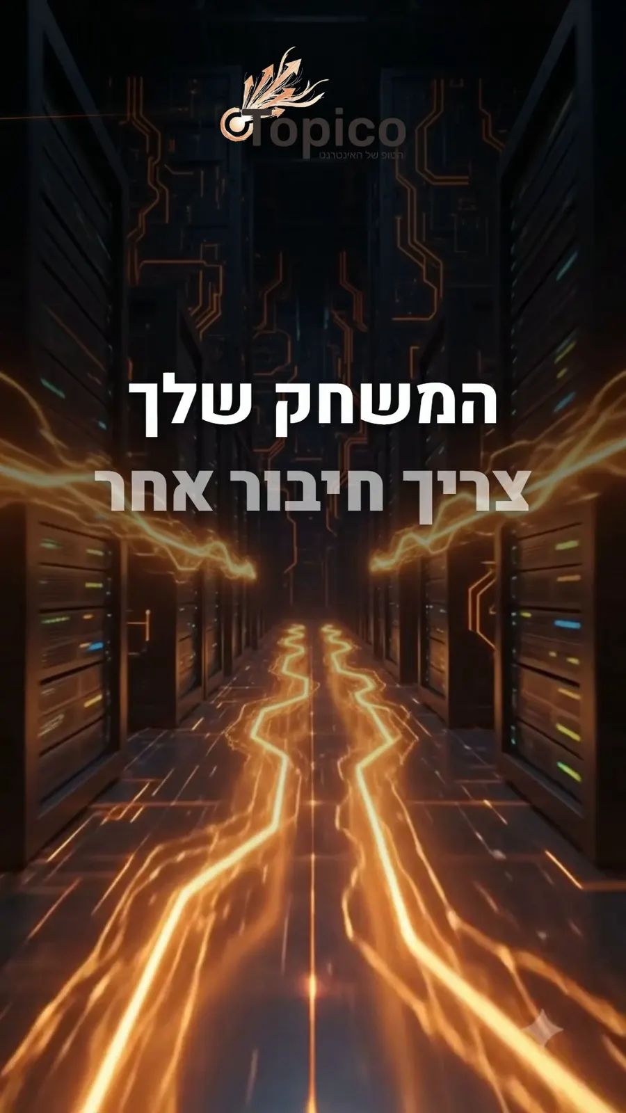 עבודה עבור טופיקו